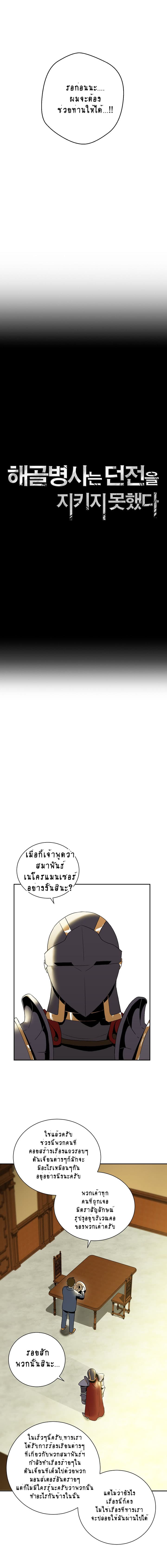 Skeleton Soldier Couldn't Protect the Dungeon นักรบโครงกระดูก ผู้มิอาจปกปักดันเจี้ยน page 6