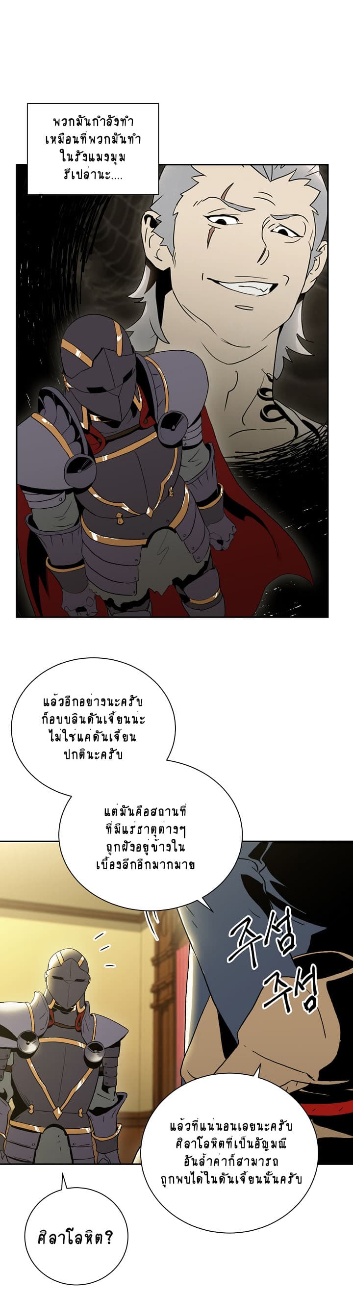 Skeleton Soldier Couldn't Protect the Dungeon นักรบโครงกระดูก ผู้มิอาจปกปักดันเจี้ยน page 7