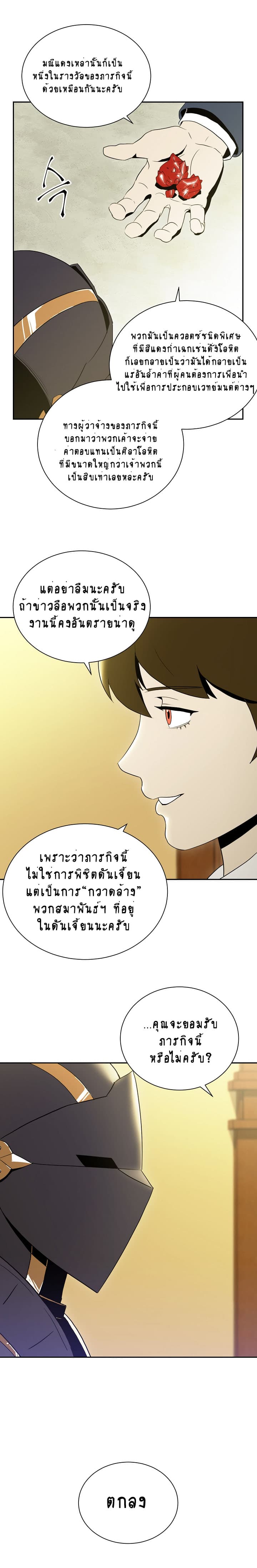 Skeleton Soldier Couldn't Protect the Dungeon นักรบโครงกระดูก ผู้มิอาจปกปักดันเจี้ยน page 8