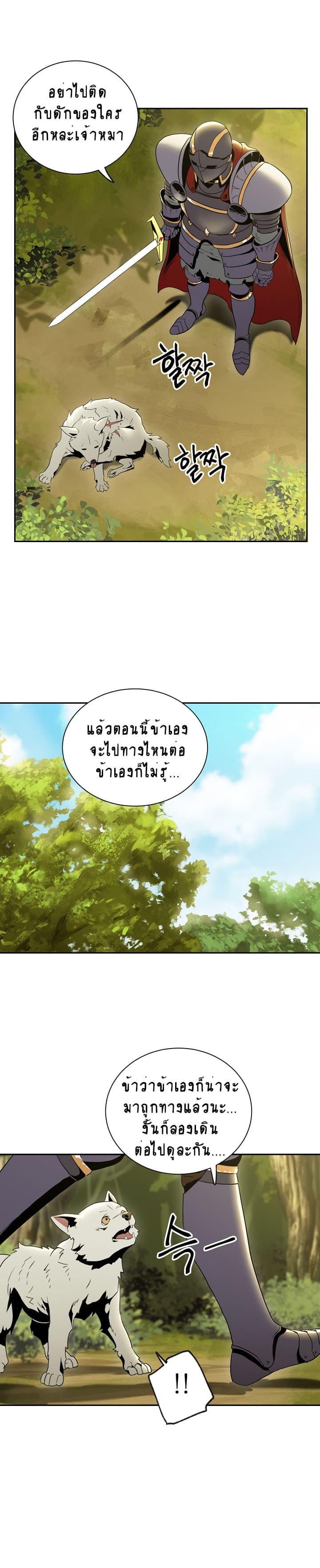 Skeleton Soldier Couldn't Protect the Dungeon นักรบโครงกระดูก ผู้มิอาจปกปักดันเจี้ยน page 15
