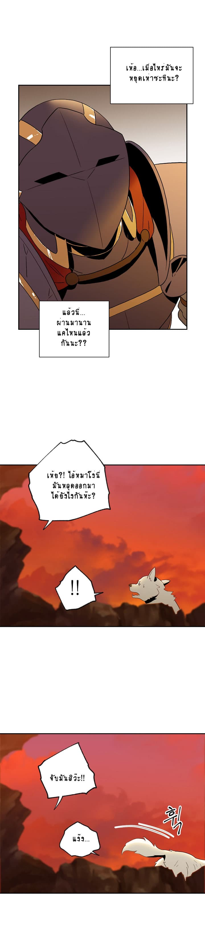 Skeleton Soldier Couldn't Protect the Dungeon นักรบโครงกระดูก ผู้มิอาจปกปักดันเจี้ยน page 2
