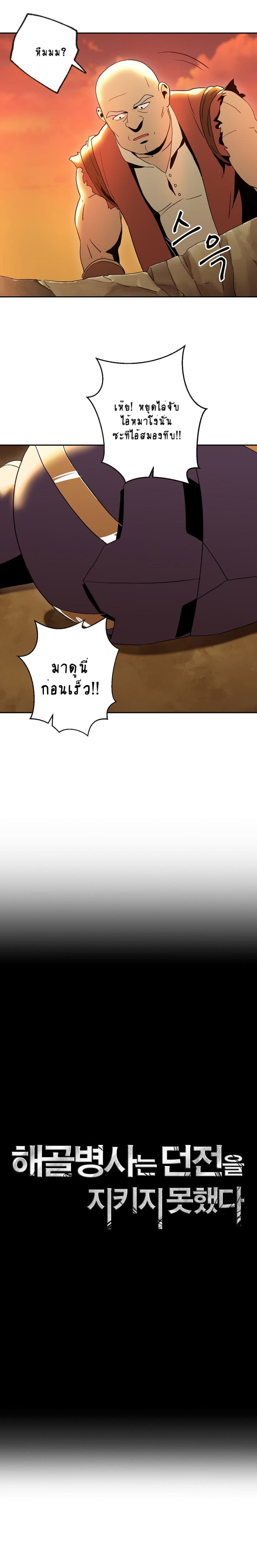 Skeleton Soldier Couldn't Protect the Dungeon นักรบโครงกระดูก ผู้มิอาจปกปักดันเจี้ยน page 4