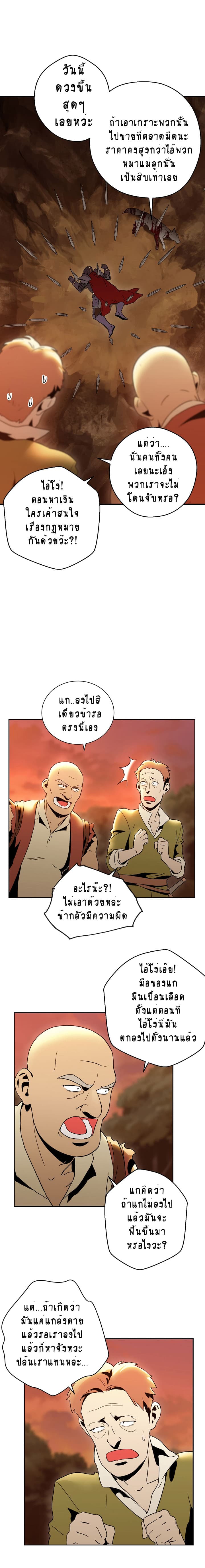 Skeleton Soldier Couldn't Protect the Dungeon นักรบโครงกระดูก ผู้มิอาจปกปักดันเจี้ยน page 5