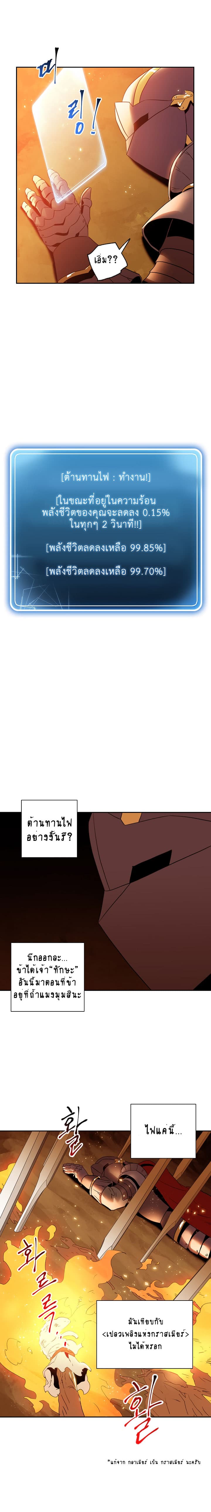 Skeleton Soldier Couldn't Protect the Dungeon นักรบโครงกระดูก ผู้มิอาจปกปักดันเจี้ยน page 8