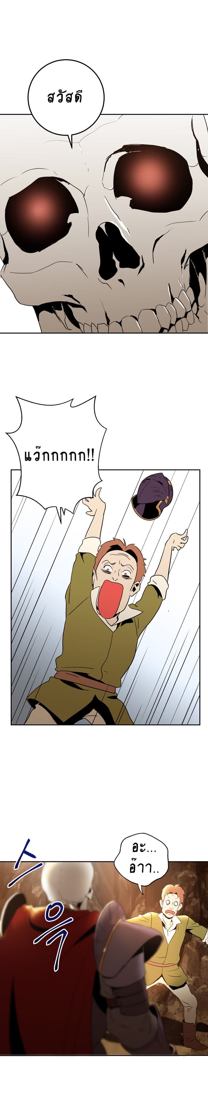 Skeleton Soldier Couldn't Protect the Dungeon นักรบโครงกระดูก ผู้มิอาจปกปักดันเจี้ยน page 16