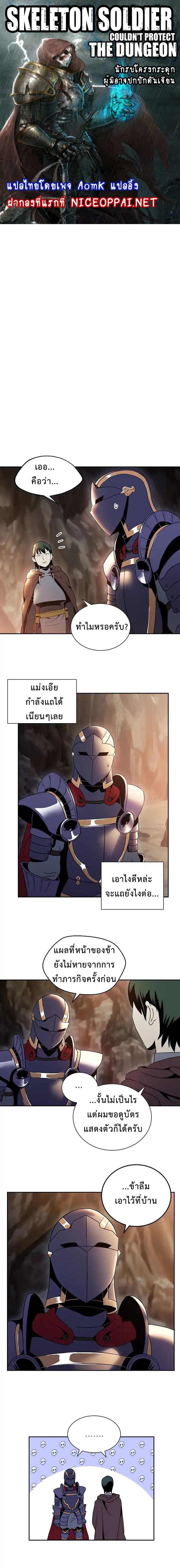 Skeleton Soldier Couldn't Protect the Dungeon นักรบโครงกระดูก ผู้มิอาจปกปักดันเจี้ยน page 1