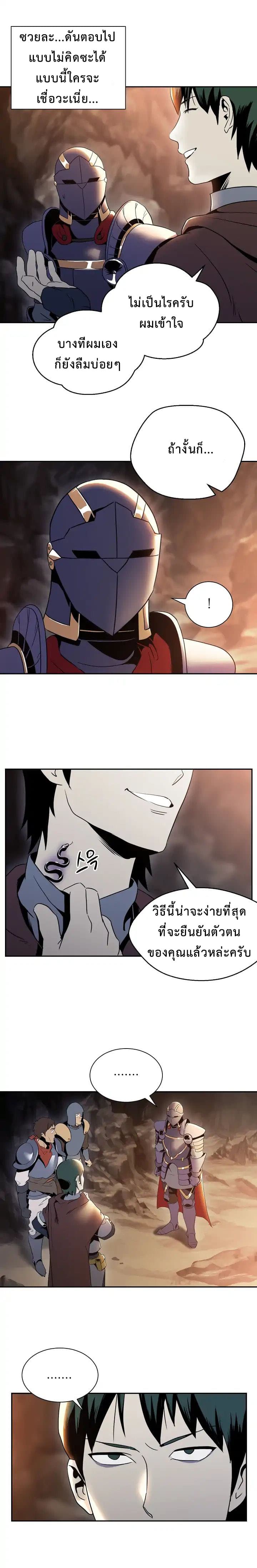 Skeleton Soldier Couldn't Protect the Dungeon นักรบโครงกระดูก ผู้มิอาจปกปักดันเจี้ยน page 2