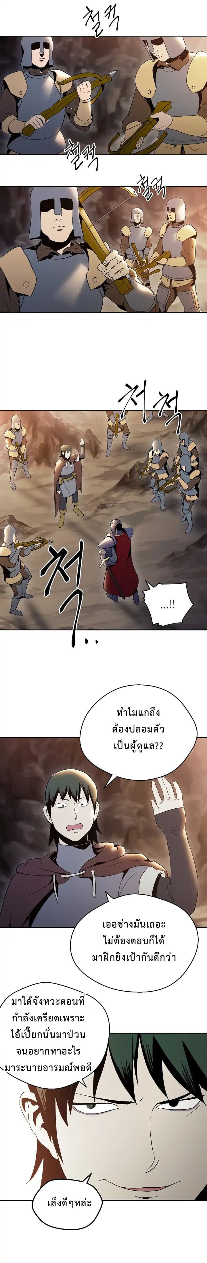 Skeleton Soldier Couldn't Protect the Dungeon นักรบโครงกระดูก ผู้มิอาจปกปักดันเจี้ยน page 4