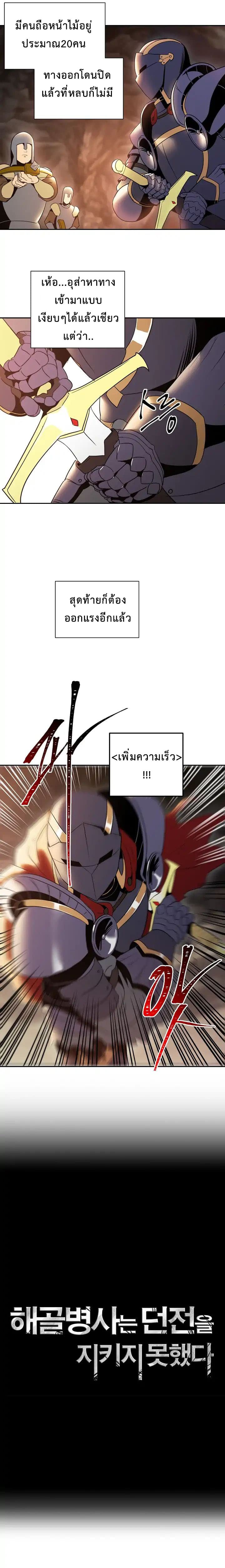 Skeleton Soldier Couldn't Protect the Dungeon นักรบโครงกระดูก ผู้มิอาจปกปักดันเจี้ยน page 5