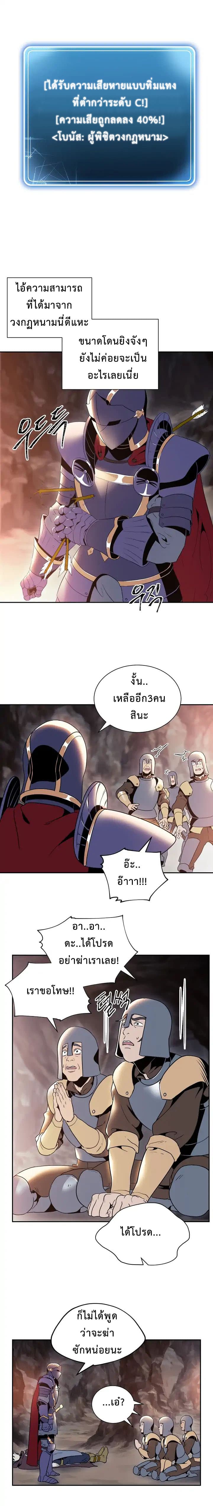 Skeleton Soldier Couldn't Protect the Dungeon นักรบโครงกระดูก ผู้มิอาจปกปักดันเจี้ยน page 9