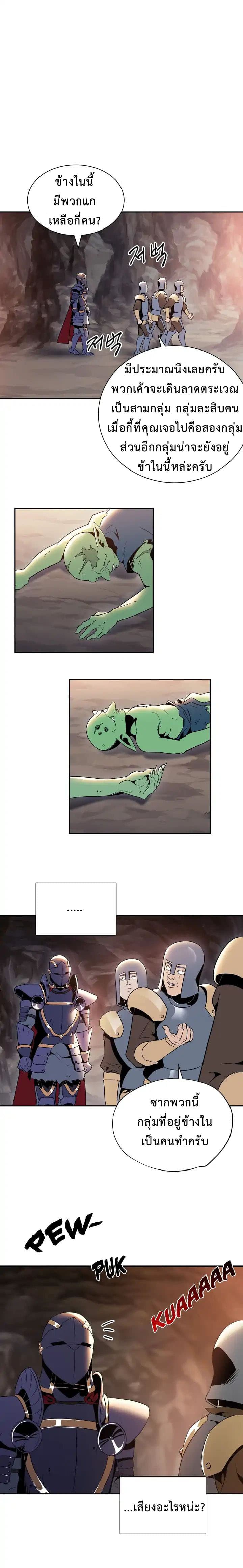Skeleton Soldier Couldn't Protect the Dungeon นักรบโครงกระดูก ผู้มิอาจปกปักดันเจี้ยน page 11