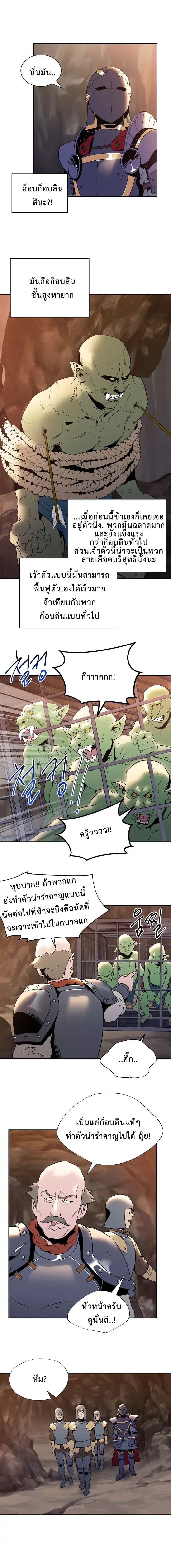 Skeleton Soldier Couldn't Protect the Dungeon นักรบโครงกระดูก ผู้มิอาจปกปักดันเจี้ยน page 13
