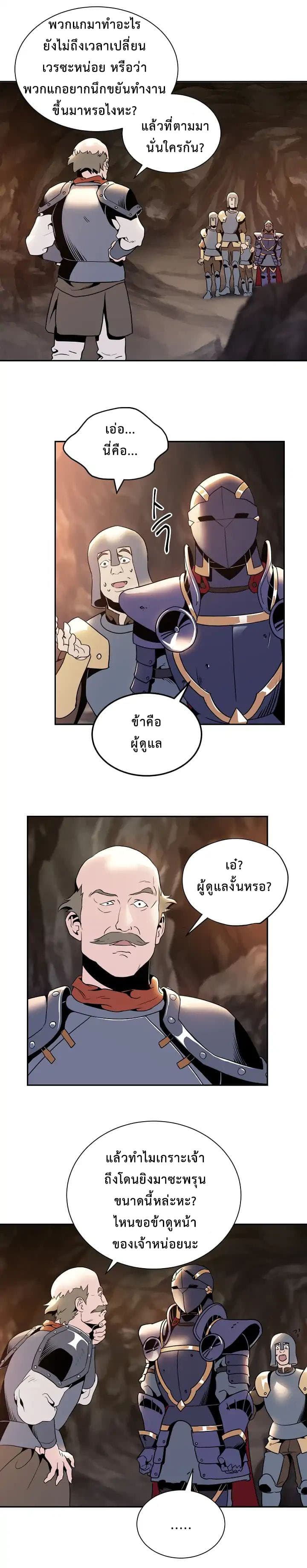 Skeleton Soldier Couldn't Protect the Dungeon นักรบโครงกระดูก ผู้มิอาจปกปักดันเจี้ยน page 14