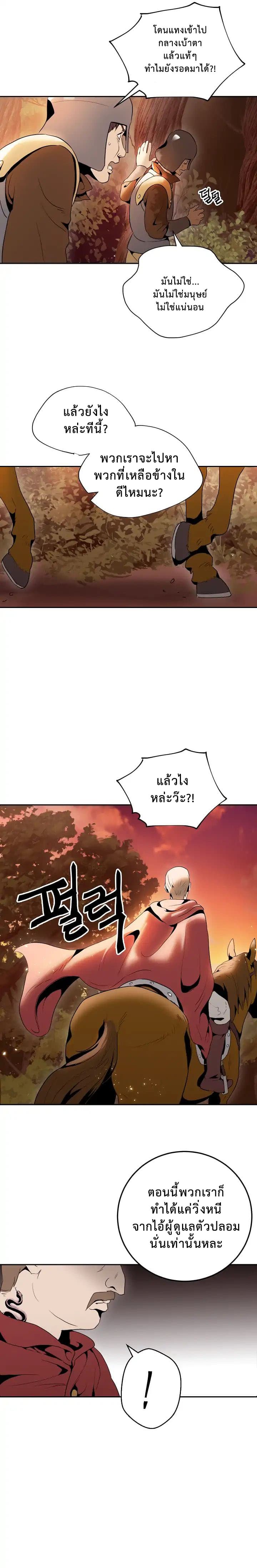Skeleton Soldier Couldn't Protect the Dungeon นักรบโครงกระดูก ผู้มิอาจปกปักดันเจี้ยน page 2