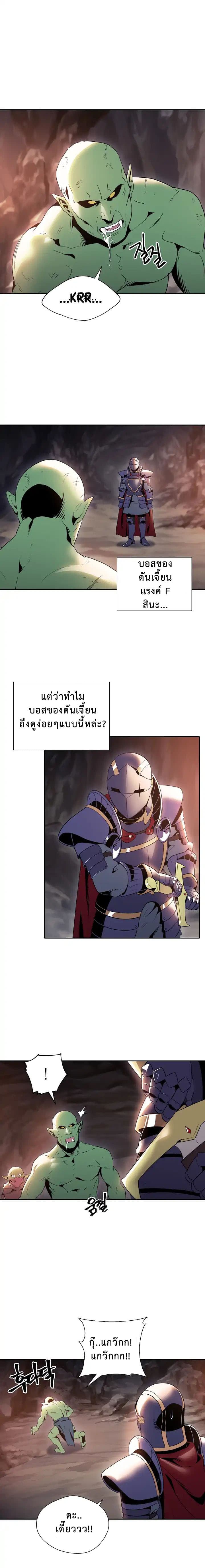 Skeleton Soldier Couldn't Protect the Dungeon นักรบโครงกระดูก ผู้มิอาจปกปักดันเจี้ยน page 5