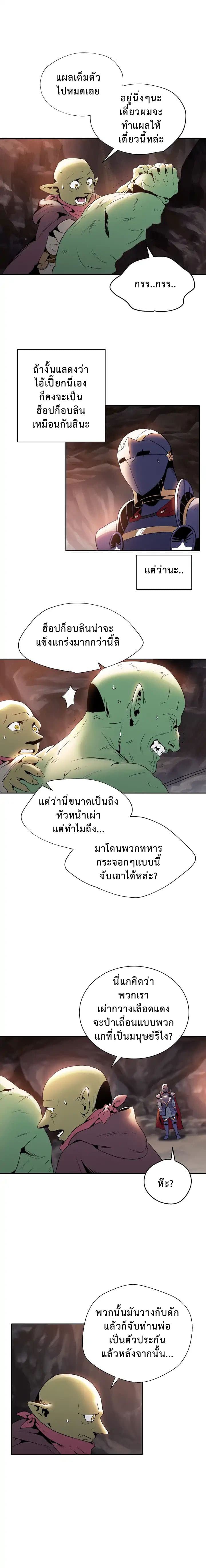 Skeleton Soldier Couldn't Protect the Dungeon นักรบโครงกระดูก ผู้มิอาจปกปักดันเจี้ยน page 7