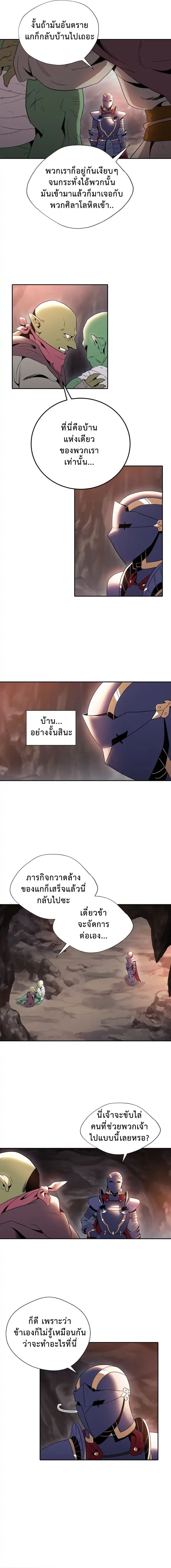 Skeleton Soldier Couldn't Protect the Dungeon นักรบโครงกระดูก ผู้มิอาจปกปักดันเจี้ยน page 9