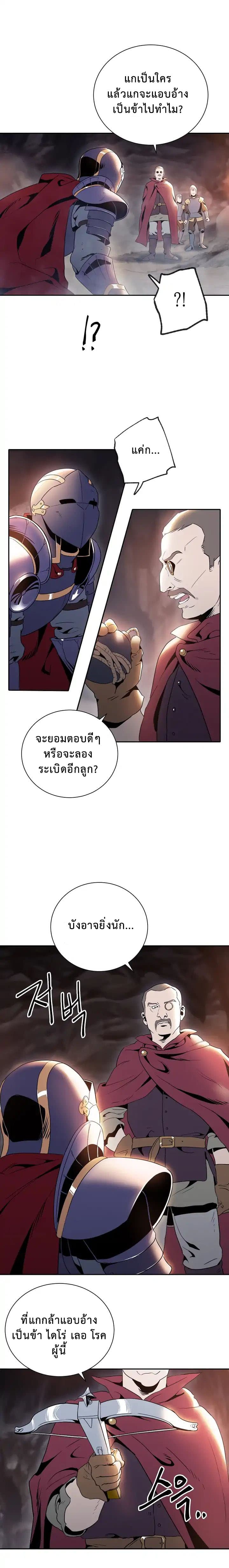 Skeleton Soldier Couldn't Protect the Dungeon นักรบโครงกระดูก ผู้มิอาจปกปักดันเจี้ยน page 13