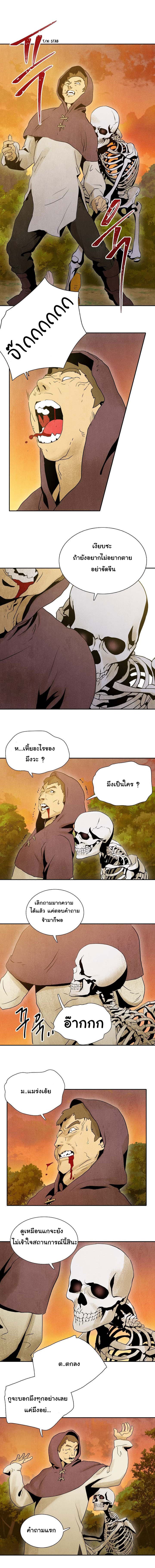 Skeleton Soldier Couldn't Protect the Dungeon นักรบโครงกระดูก ผู้มิอาจปกปักดันเจี้ยน page 3