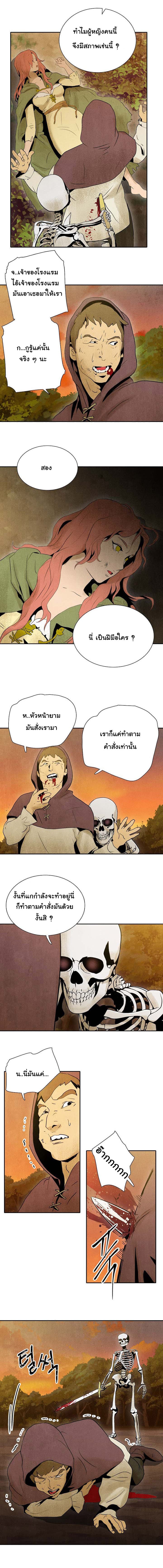 Skeleton Soldier Couldn't Protect the Dungeon นักรบโครงกระดูก ผู้มิอาจปกปักดันเจี้ยน page 4