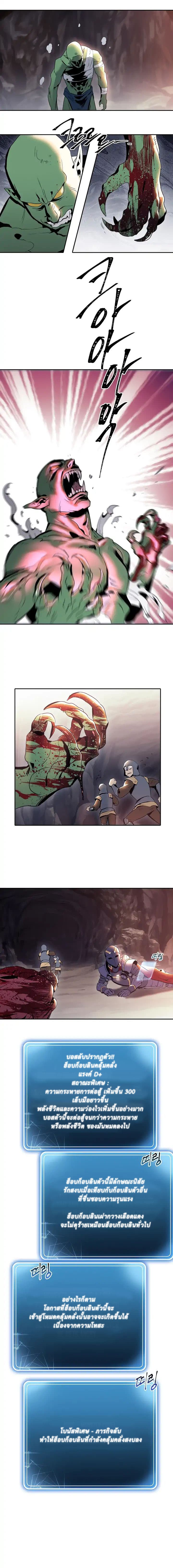 Skeleton Soldier Couldn't Protect the Dungeon นักรบโครงกระดูก ผู้มิอาจปกปักดันเจี้ยน page 7