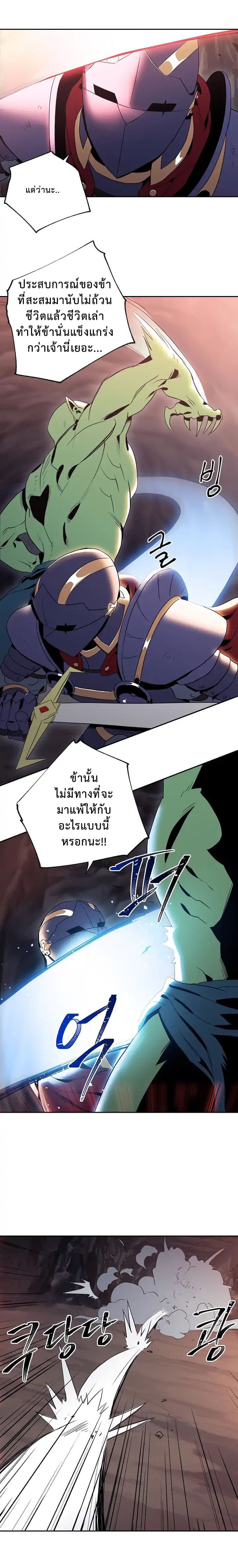 Skeleton Soldier Couldn't Protect the Dungeon นักรบโครงกระดูก ผู้มิอาจปกปักดันเจี้ยน page 10