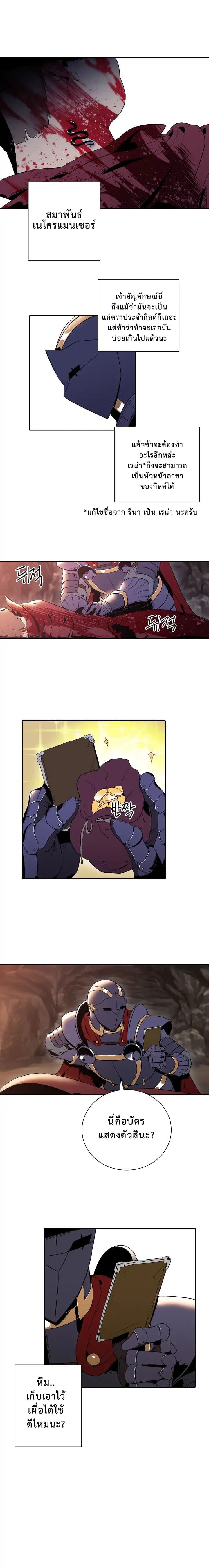 Skeleton Soldier Couldn't Protect the Dungeon นักรบโครงกระดูก ผู้มิอาจปกปักดันเจี้ยน page 16