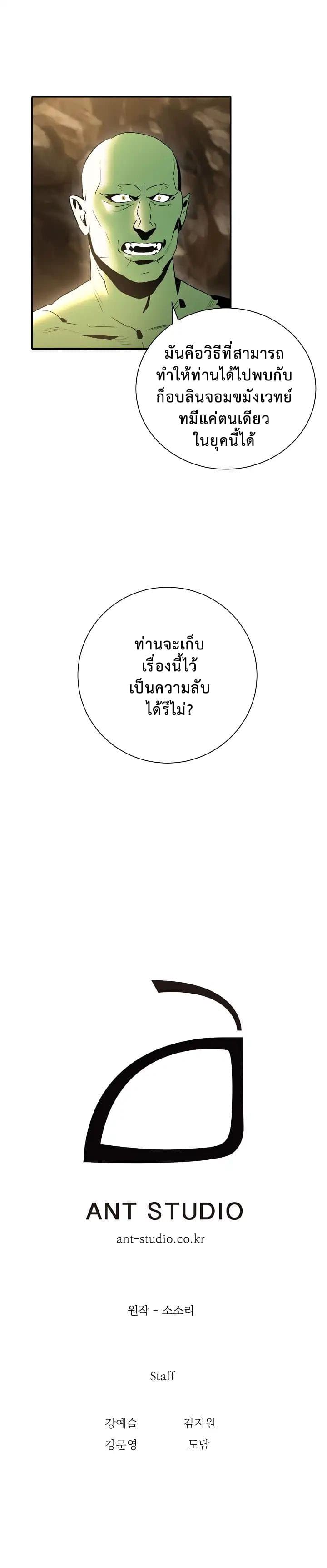 Skeleton Soldier Couldn't Protect the Dungeon นักรบโครงกระดูก ผู้มิอาจปกปักดันเจี้ยน page 18