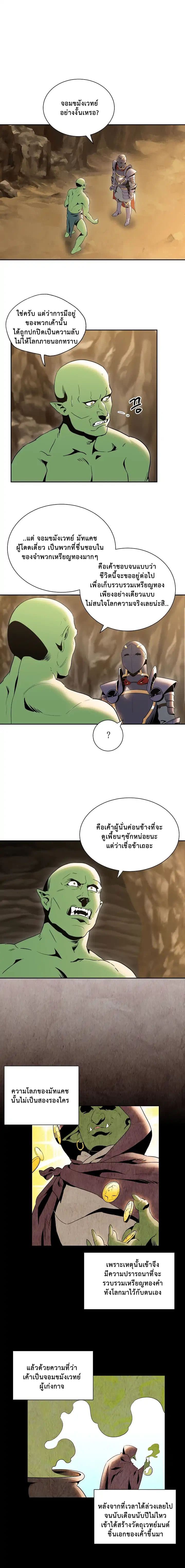 Skeleton Soldier Couldn't Protect the Dungeon นักรบโครงกระดูก ผู้มิอาจปกปักดันเจี้ยน page 2