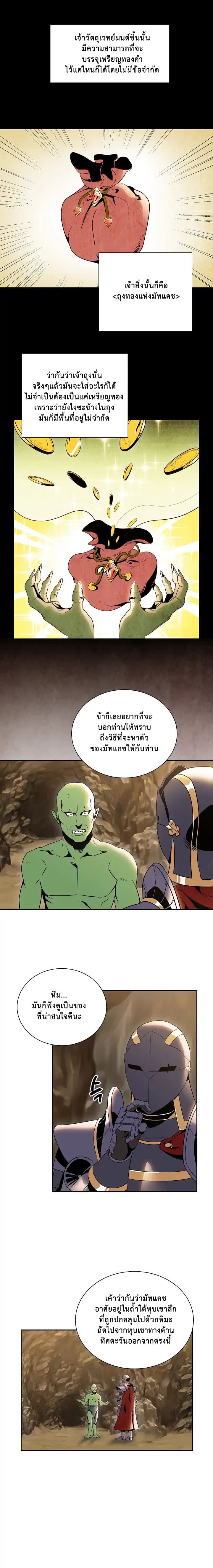 Skeleton Soldier Couldn't Protect the Dungeon นักรบโครงกระดูก ผู้มิอาจปกปักดันเจี้ยน page 3