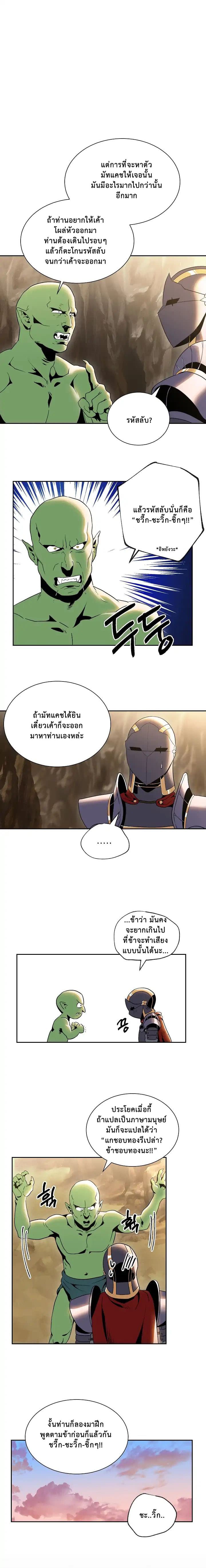 Skeleton Soldier Couldn't Protect the Dungeon นักรบโครงกระดูก ผู้มิอาจปกปักดันเจี้ยน page 4