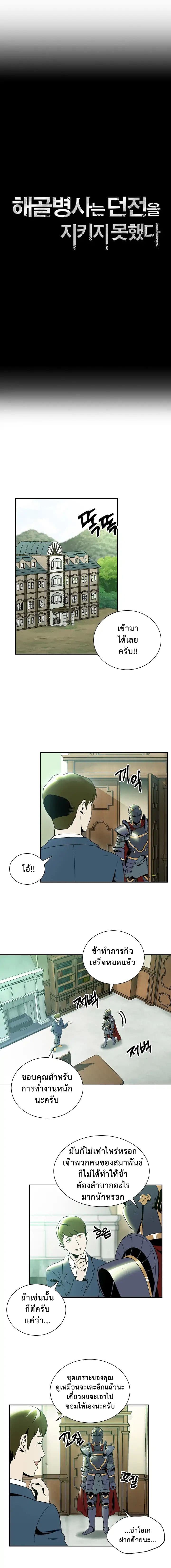 Skeleton Soldier Couldn't Protect the Dungeon นักรบโครงกระดูก ผู้มิอาจปกปักดันเจี้ยน page 5
