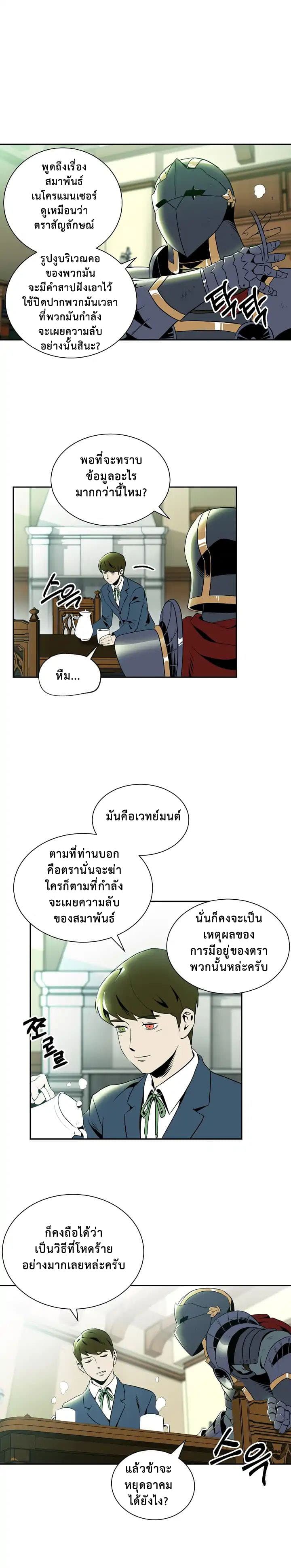 Skeleton Soldier Couldn't Protect the Dungeon นักรบโครงกระดูก ผู้มิอาจปกปักดันเจี้ยน page 6