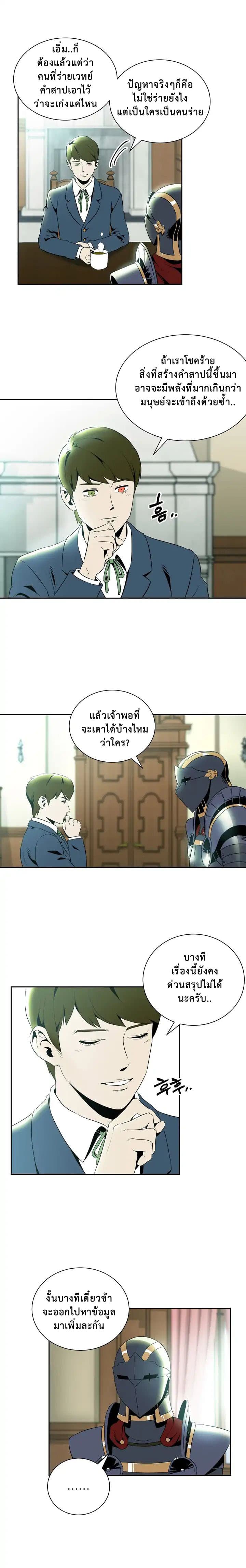 Skeleton Soldier Couldn't Protect the Dungeon นักรบโครงกระดูก ผู้มิอาจปกปักดันเจี้ยน page 7