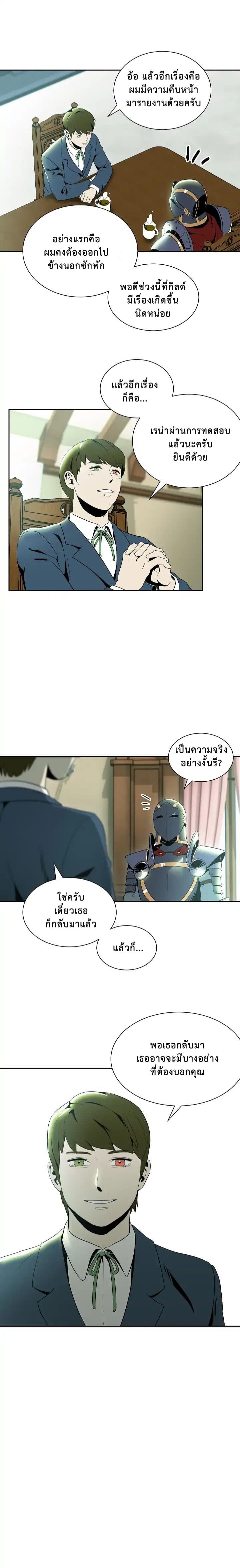 Skeleton Soldier Couldn't Protect the Dungeon นักรบโครงกระดูก ผู้มิอาจปกปักดันเจี้ยน page 8