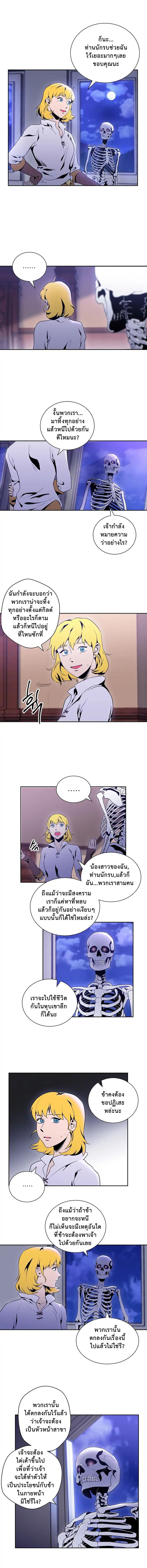Skeleton Soldier Couldn't Protect the Dungeon นักรบโครงกระดูก ผู้มิอาจปกปักดันเจี้ยน page 10