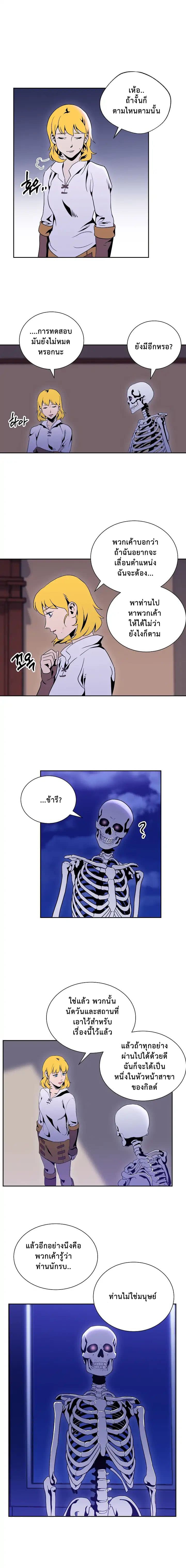 Skeleton Soldier Couldn't Protect the Dungeon นักรบโครงกระดูก ผู้มิอาจปกปักดันเจี้ยน page 11