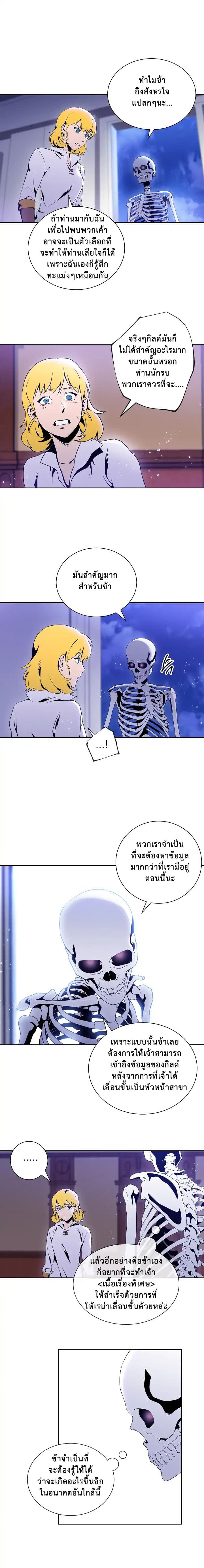 Skeleton Soldier Couldn't Protect the Dungeon นักรบโครงกระดูก ผู้มิอาจปกปักดันเจี้ยน page 12