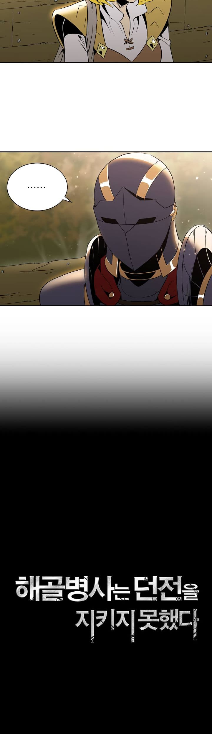 Skeleton Soldier Couldn't Protect the Dungeon นักรบโครงกระดูก ผู้มิอาจปกปักดันเจี้ยน page 3