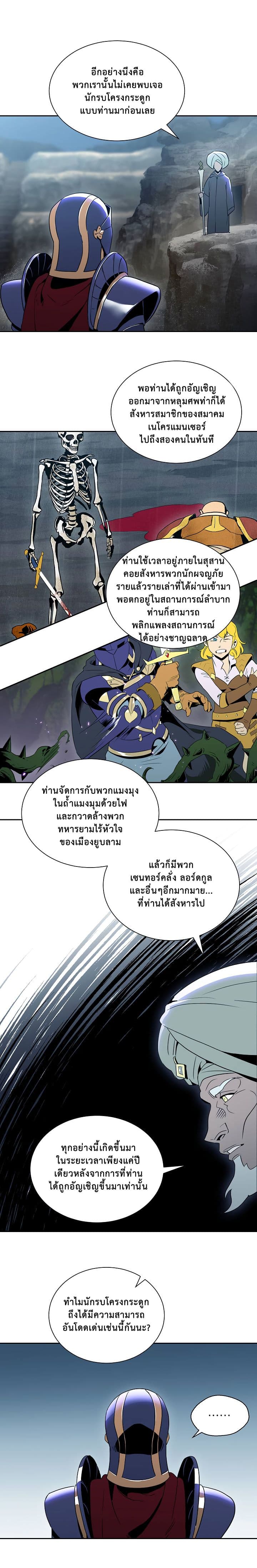 Skeleton Soldier Couldn't Protect the Dungeon นักรบโครงกระดูก ผู้มิอาจปกปักดันเจี้ยน page 14