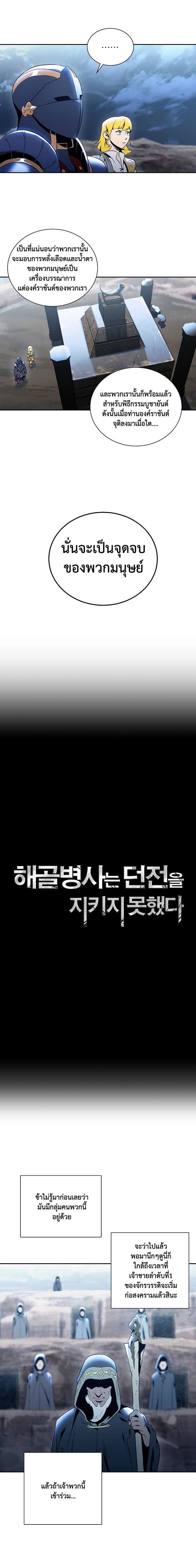 Skeleton Soldier Couldn't Protect the Dungeon นักรบโครงกระดูก ผู้มิอาจปกปักดันเจี้ยน page 3