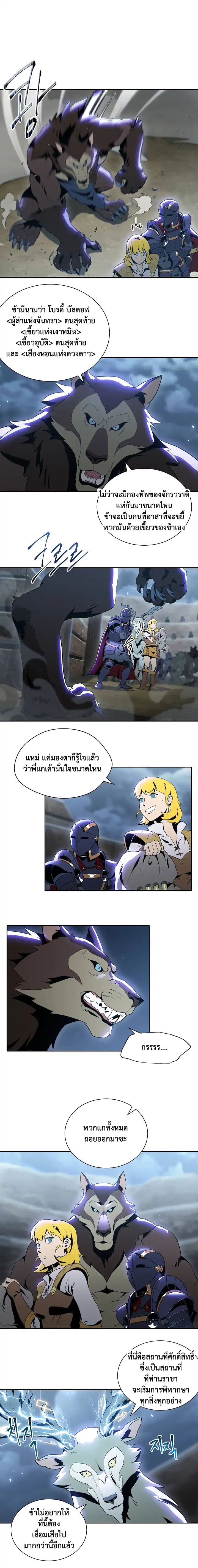 Skeleton Soldier Couldn't Protect the Dungeon นักรบโครงกระดูก ผู้มิอาจปกปักดันเจี้ยน page 4
