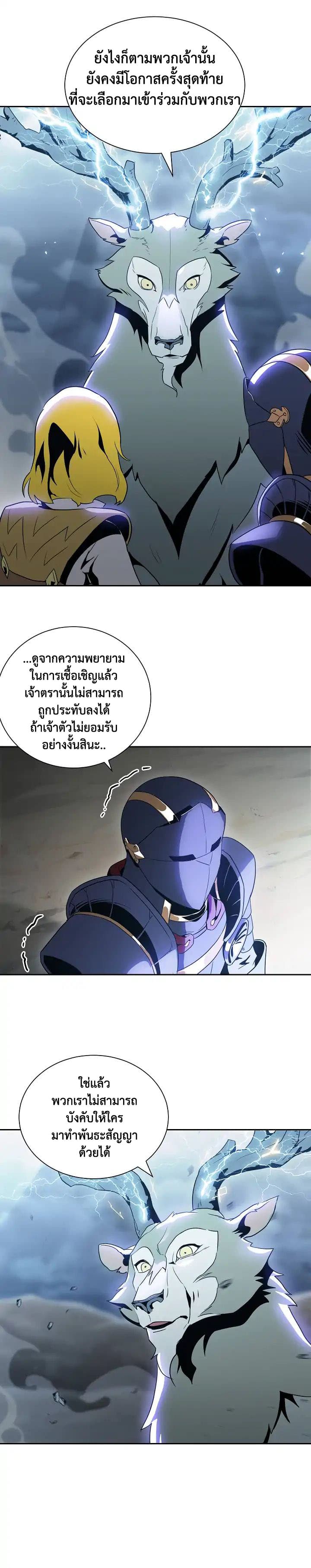 Skeleton Soldier Couldn't Protect the Dungeon นักรบโครงกระดูก ผู้มิอาจปกปักดันเจี้ยน page 7
