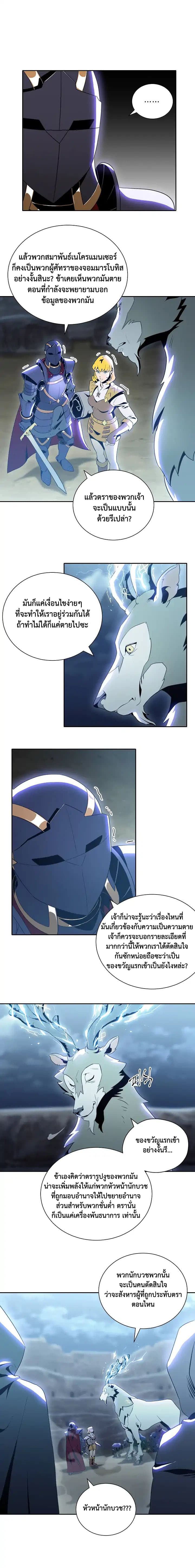 Skeleton Soldier Couldn't Protect the Dungeon นักรบโครงกระดูก ผู้มิอาจปกปักดันเจี้ยน page 8