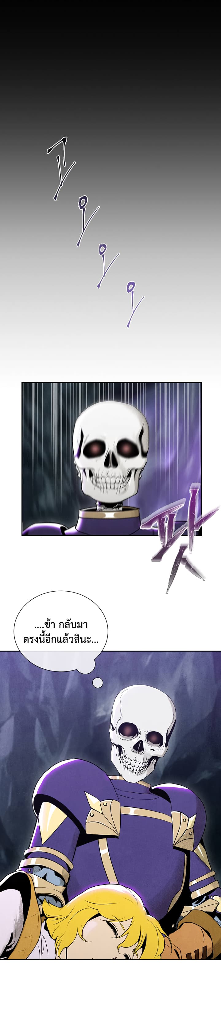 Skeleton Soldier Couldn't Protect the Dungeon นักรบโครงกระดูก ผู้มิอาจปกปักดันเจี้ยน page 2