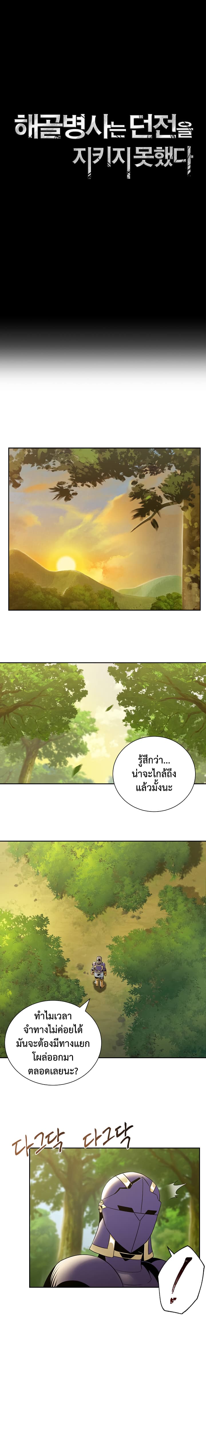 Skeleton Soldier Couldn't Protect the Dungeon นักรบโครงกระดูก ผู้มิอาจปกปักดันเจี้ยน page 11