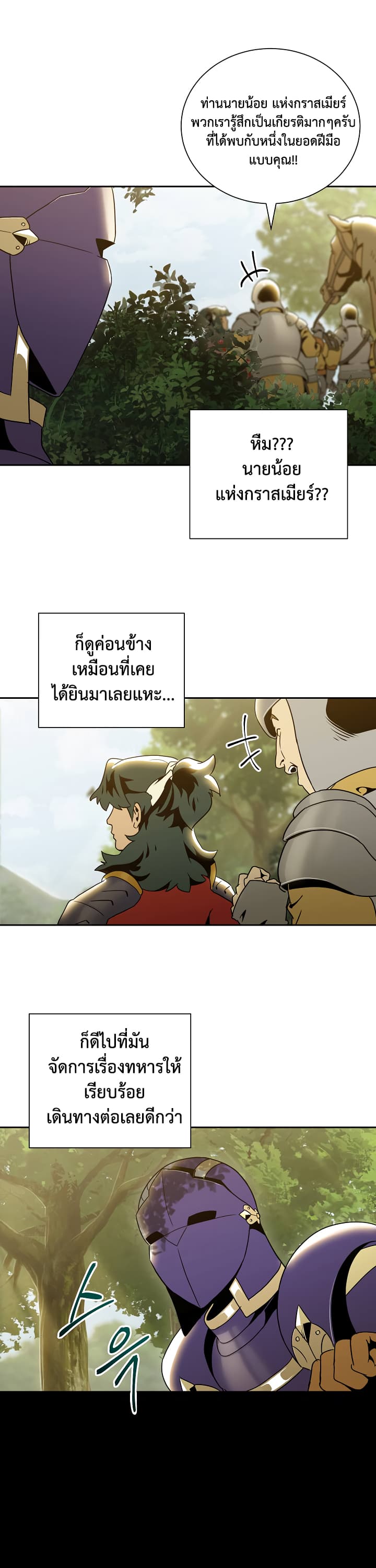 Skeleton Soldier Couldn't Protect the Dungeon นักรบโครงกระดูก ผู้มิอาจปกปักดันเจี้ยน page 16