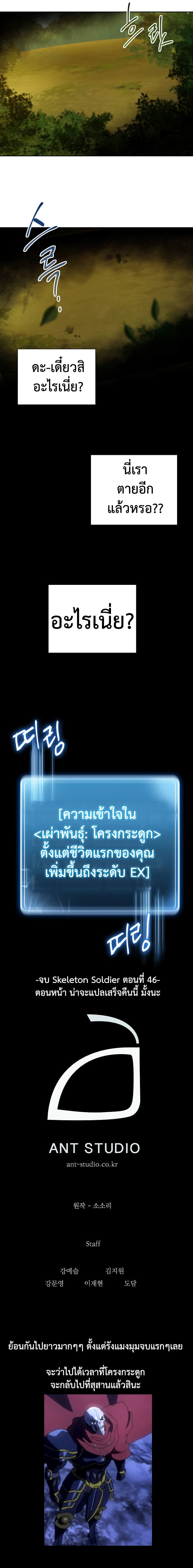 Skeleton Soldier Couldn't Protect the Dungeon นักรบโครงกระดูก ผู้มิอาจปกปักดันเจี้ยน page 18