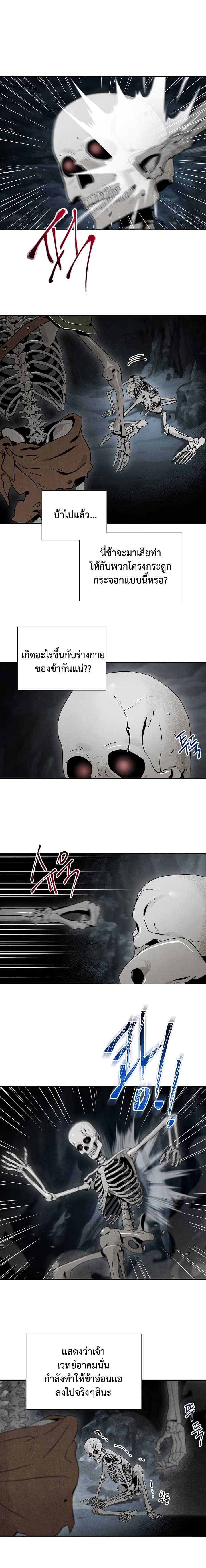 Skeleton Soldier Couldn't Protect the Dungeon นักรบโครงกระดูก ผู้มิอาจปกปักดันเจี้ยน page 4