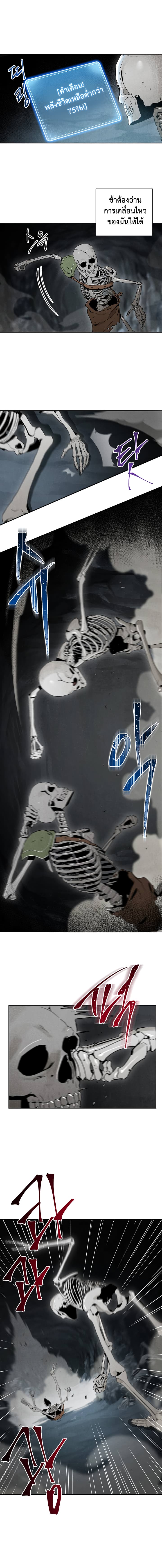 Skeleton Soldier Couldn't Protect the Dungeon นักรบโครงกระดูก ผู้มิอาจปกปักดันเจี้ยน page 5